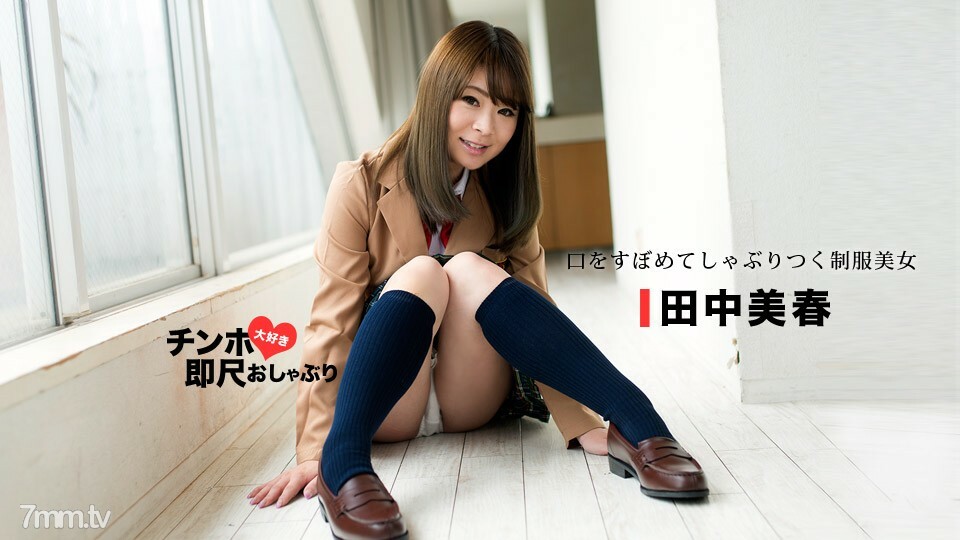 053118_694 我爱屌的即食奶嘴～开始吸就停不下来的粗俗嘴～