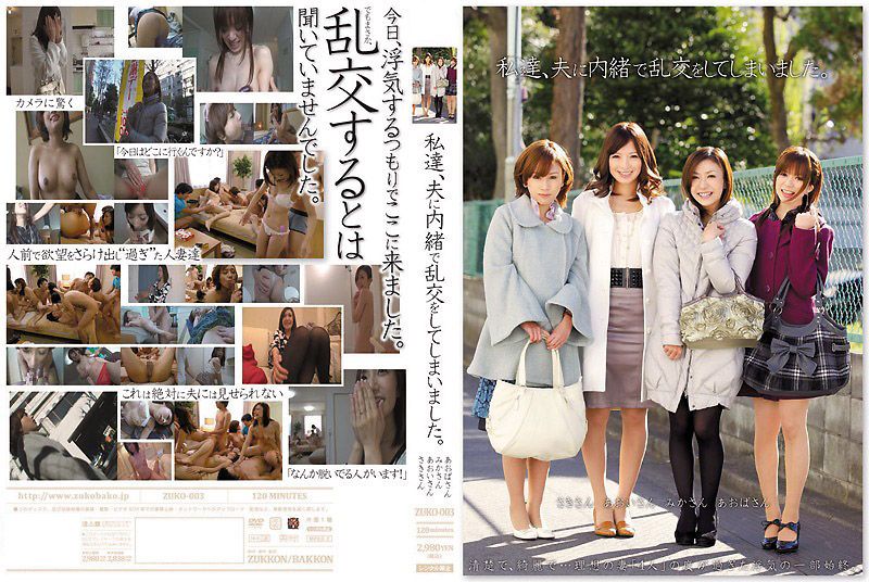 【人妻背德】青叶优香×羽鳥みか×岩月志保 瞒着丈夫的多人肉体狂欢 秘密交换派对实录 ZUKO-003-C