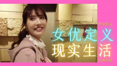 女优究竟是怎样存在？.