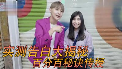 街头女生「电话告白」！！.